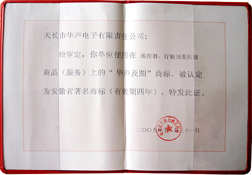 名稱：安徽省著名商標1